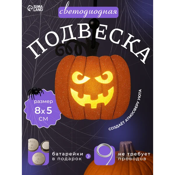 Фигура светодиодная, тыква декоративная на батарейках