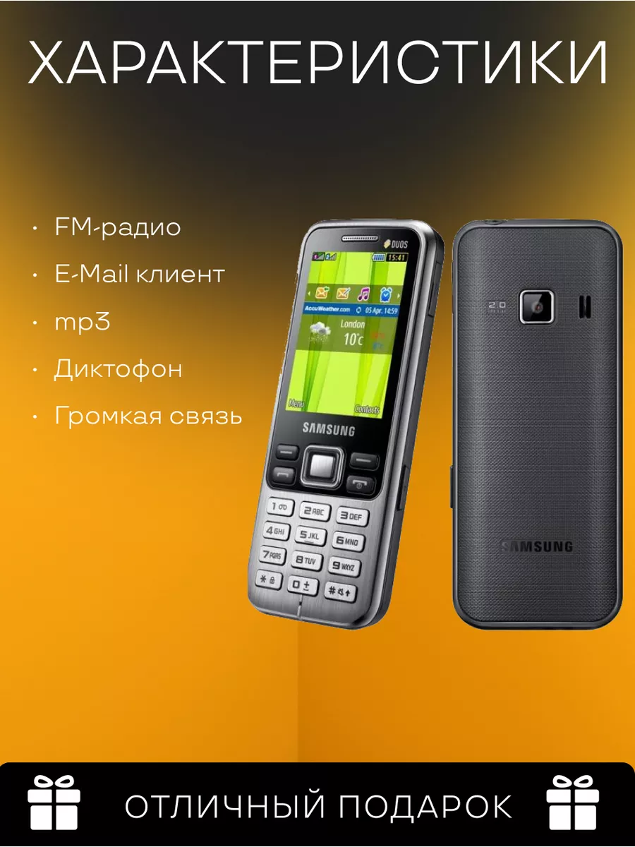 Мобильные, сотовые телефоны Samsung