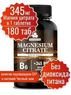 Витамины Магний В6 Miosuperfood Миофарм 123056230 купить за 255 ₽ в интернет-магазине Wildberries