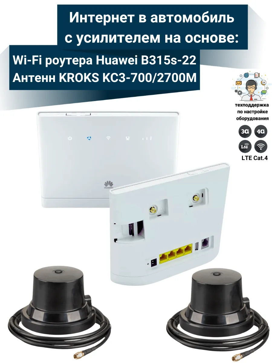 WiFi для автомобиля интернет комплект KC3