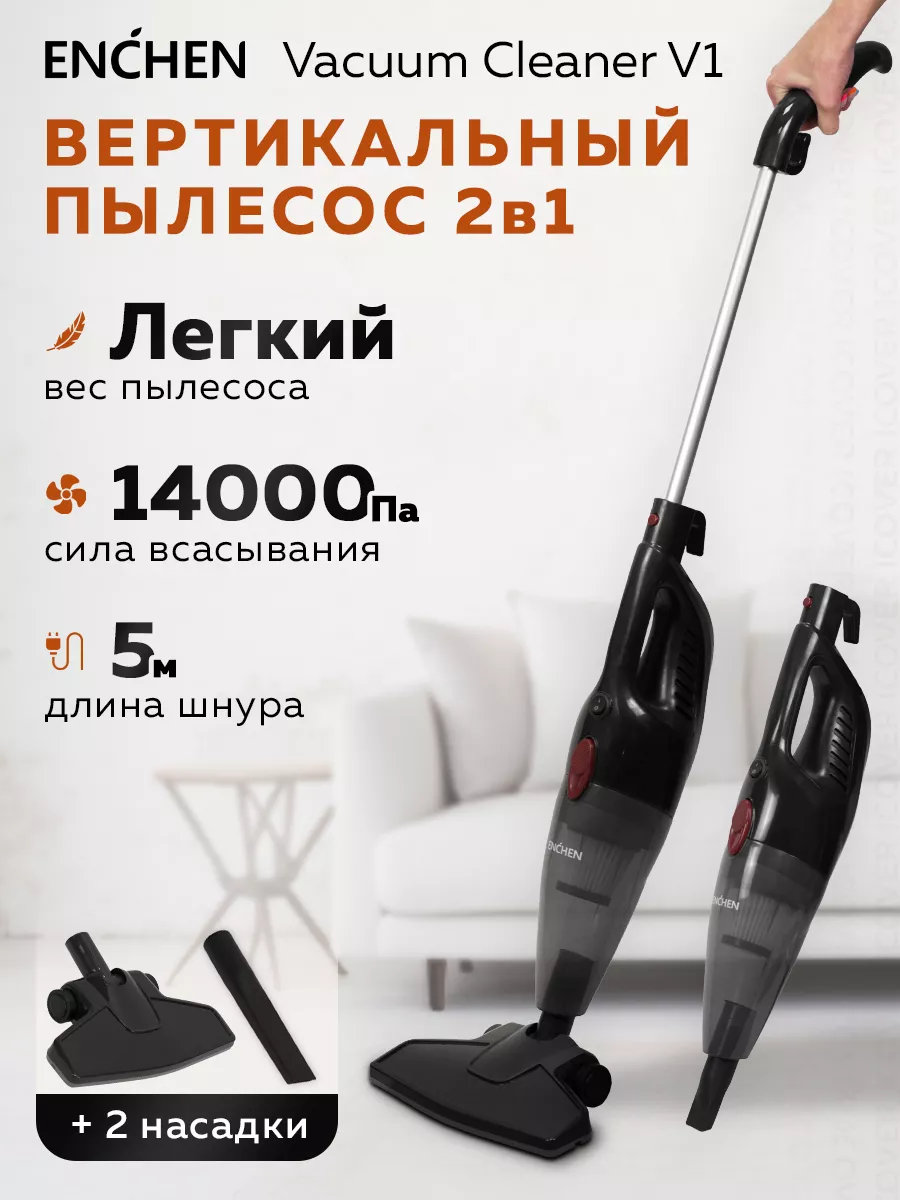 Пылесос вертикальный для дома Vacuum Cleaner V1 Enchen 123057289 купить за  1 999 ₽ в интернет-магазине Wildberries