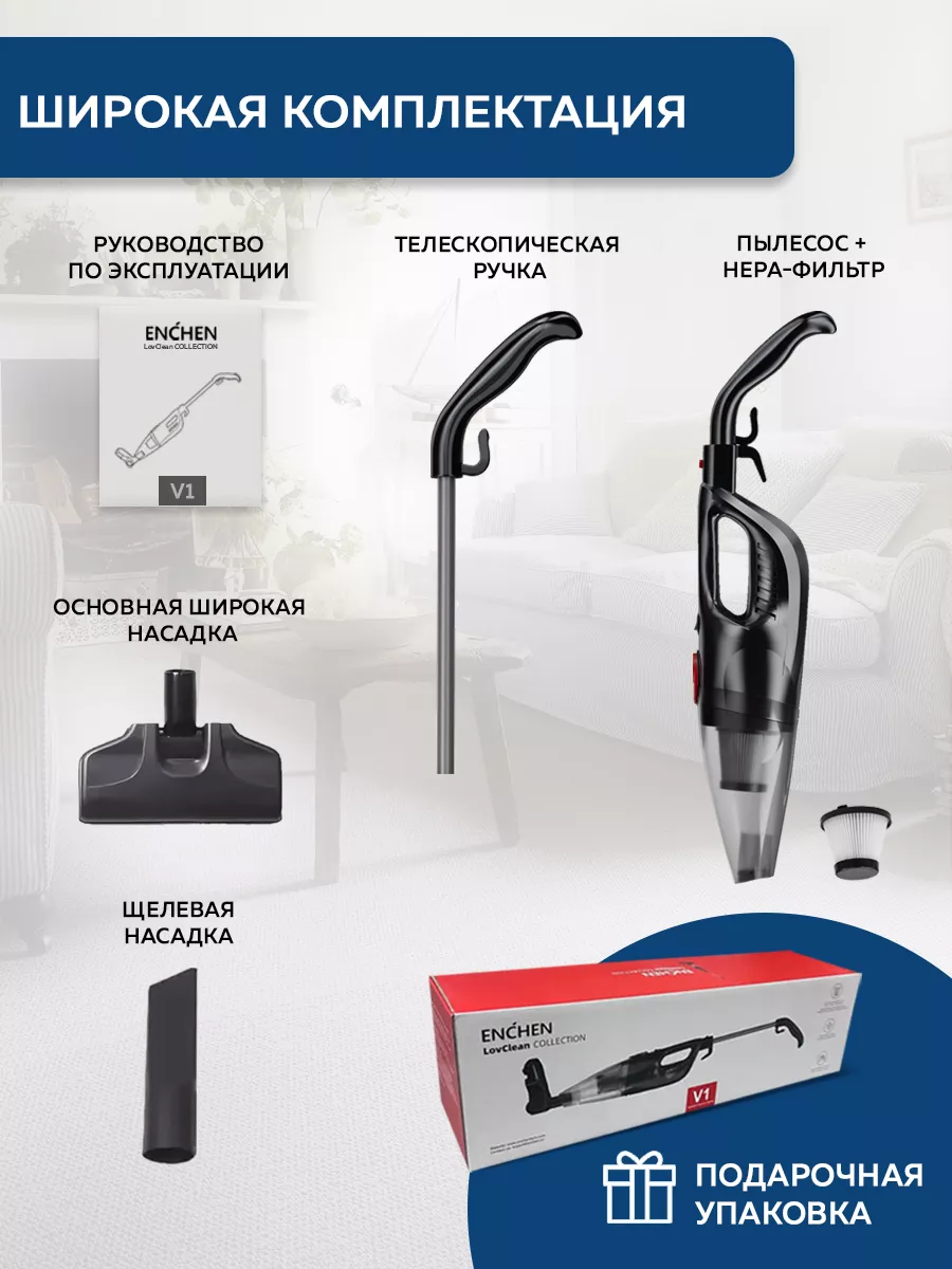 Пылесос вертикальный для дома Vacuum Cleaner V1 Enchen 123057289 купить за  1 999 ₽ в интернет-магазине Wildberries