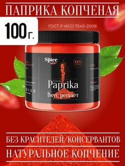 Паприка копченая молотая из Испании, специя приправа 100 г The Spice Kitchen 123059988 купить за 142 ₽ в интернет-магазине Wildberries