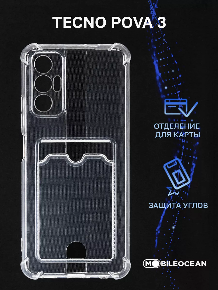 Чехол на Tecno Pova 3, Техно Пова 3, прозрачный, с картой Tecno 123060987  купить за 170 ₽ в интернет-магазине Wildberries