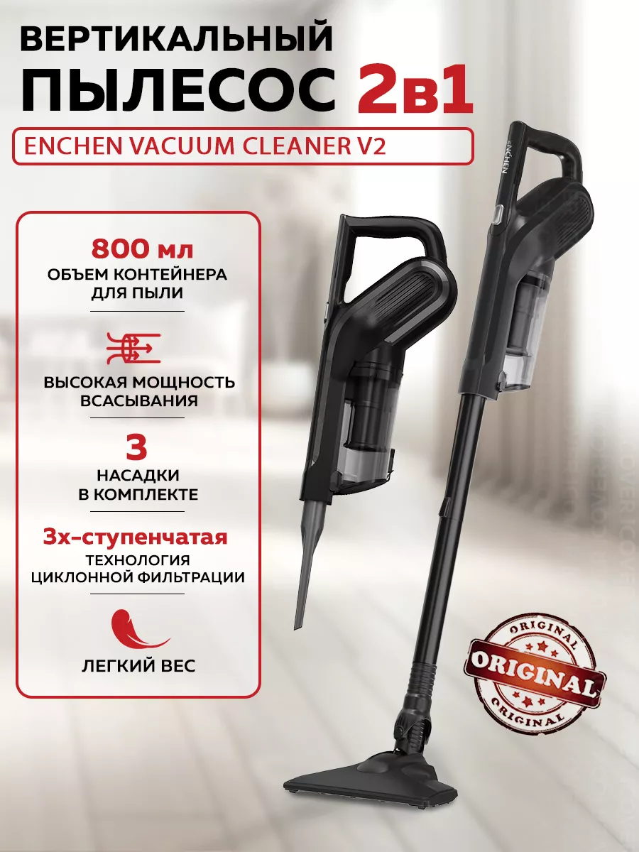 Пылесос вертикальный ручной для дома Vacuum Cleaner V2 Enchen 123061071  купить за 3 079 ₽ в интернет-магазине Wildberries