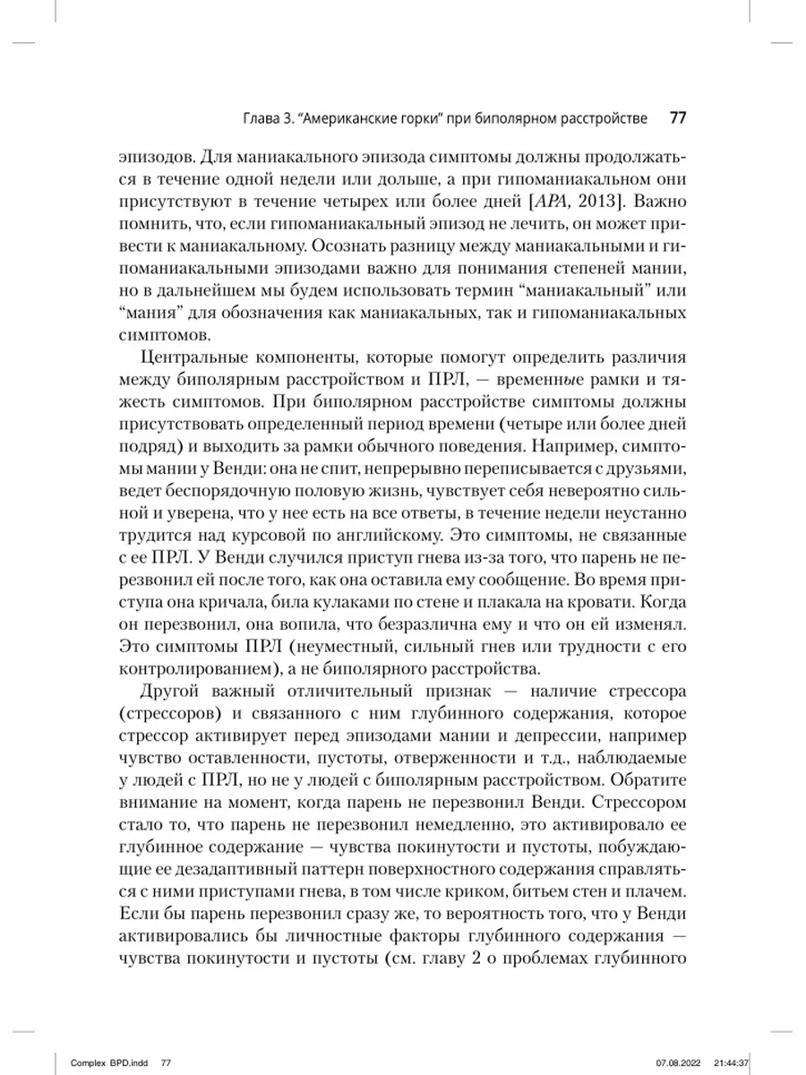 Комплексное пограничное расстройство ... Диалектика 123061765 купить за 1  243 ₽ в интернет-магазине Wildberries