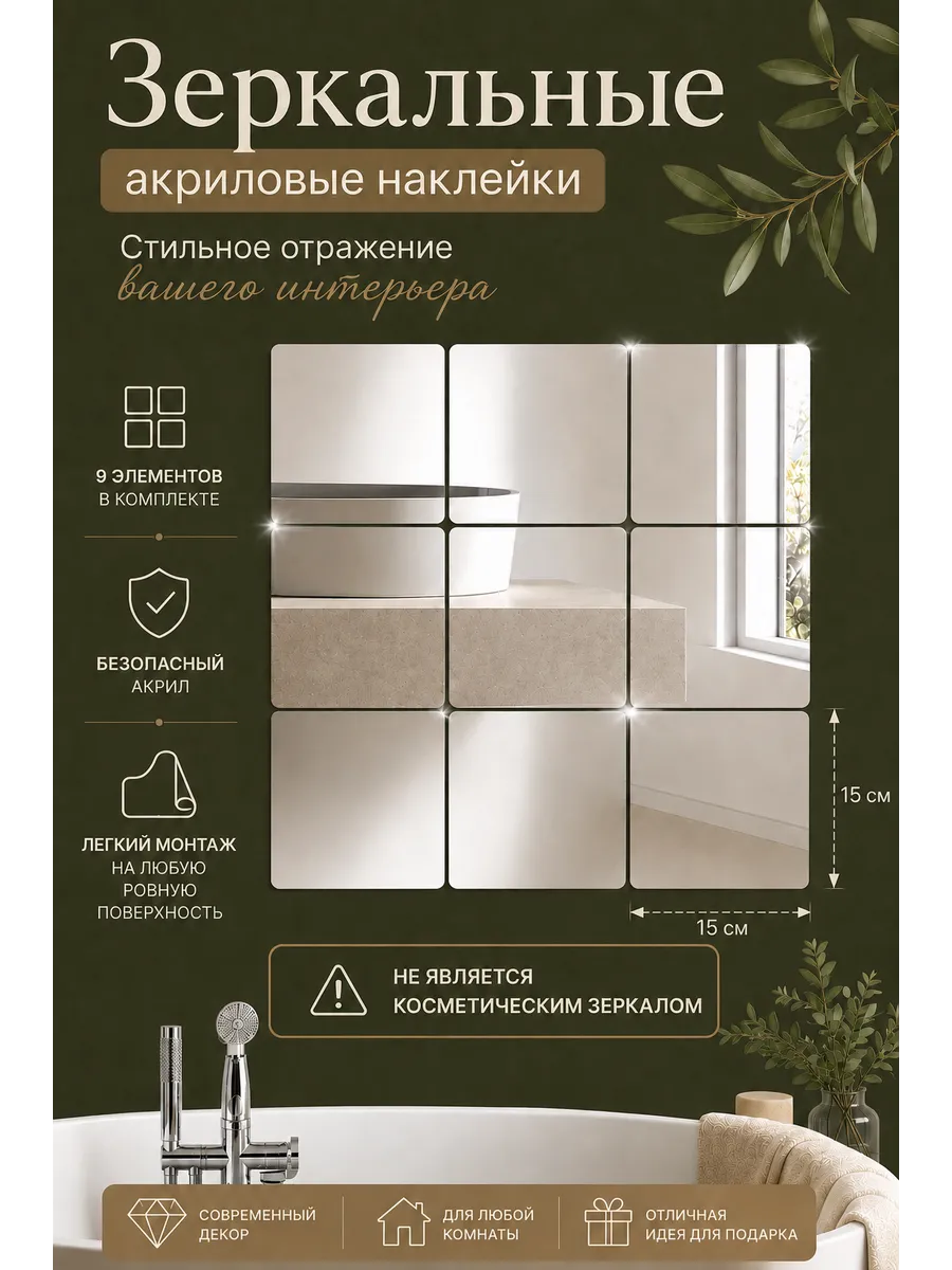 Ваша Светлость Зеркальные наклейки Квадраты хром