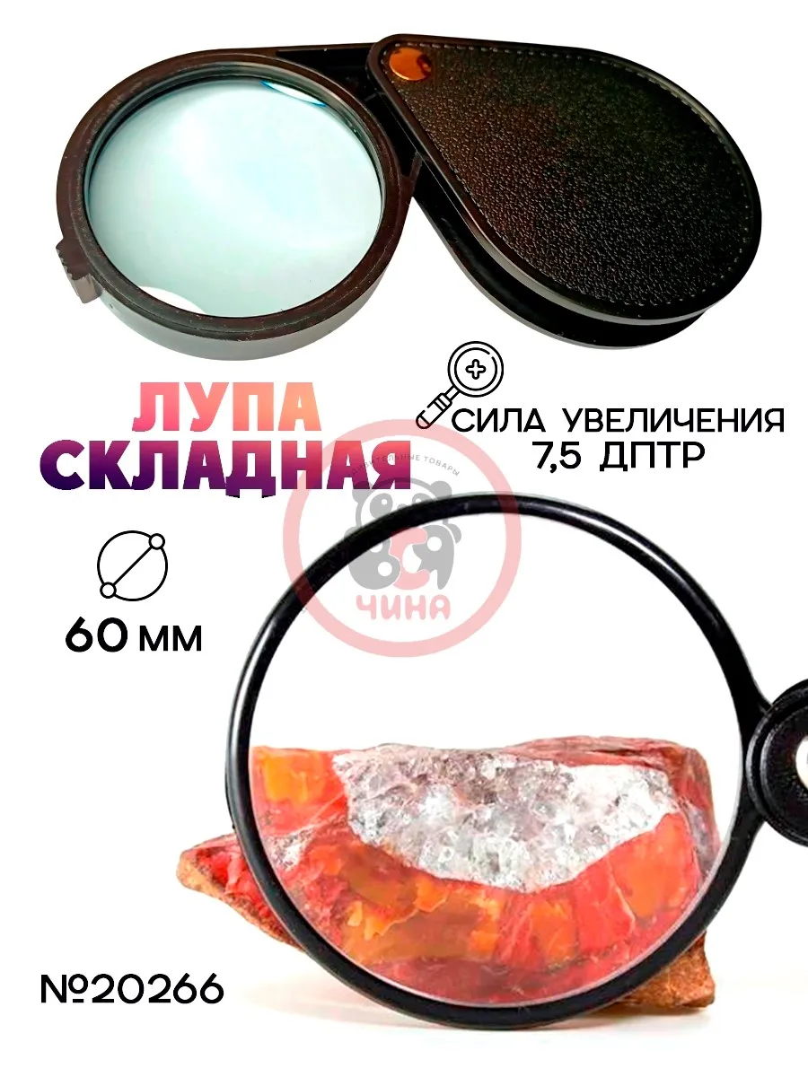 Лупа складная Magnifying Glass...
