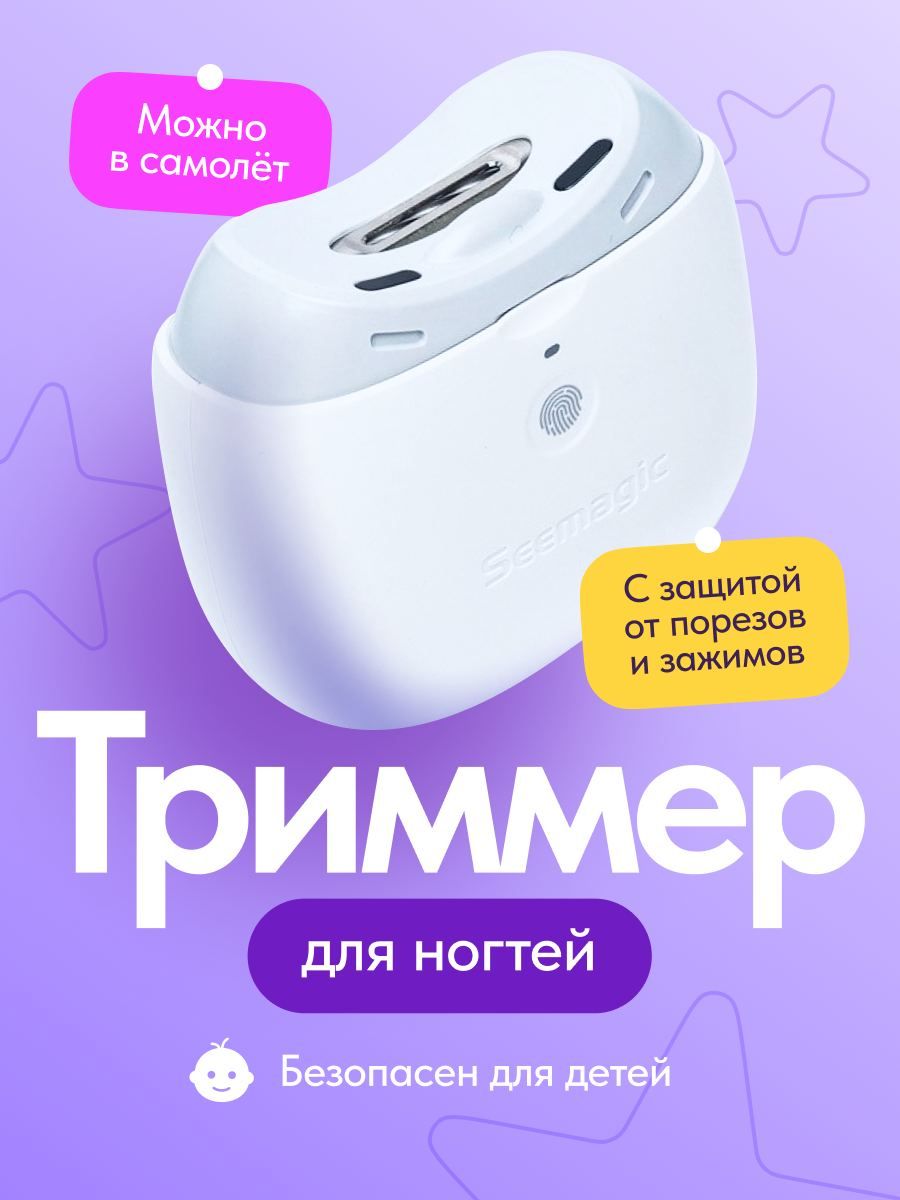 Электрический триммер для ногтей, ножницы Xiaomi 123070089 купить за 1 515  ₽ в интернет-магазине Wildberries