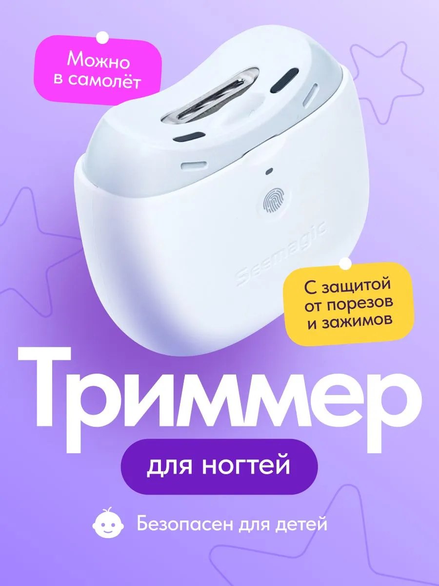 Электрический триммер для ногтей, ножницы Xiaomi 123070089 купить за 1 702  ₽ в интернет-магазине Wildberries