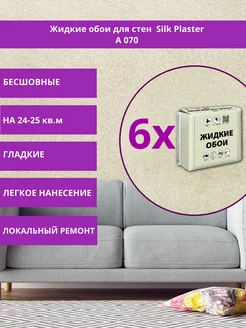 Набор 6 уп. Жидкие обои для стен Absolute А070 Silk Plaster 123070323 купить за 4 304 ₽ в интернет-магазине Wildberries