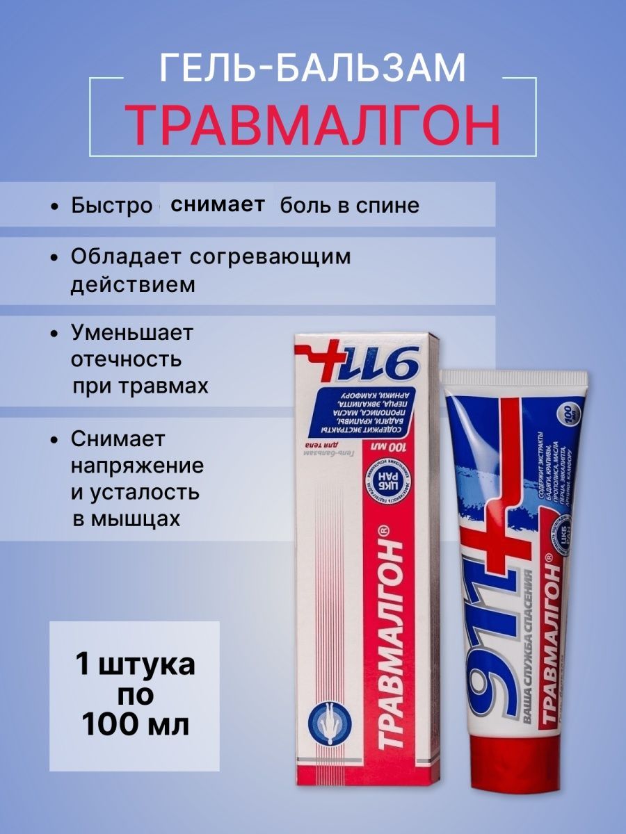 Травмалгон мазь