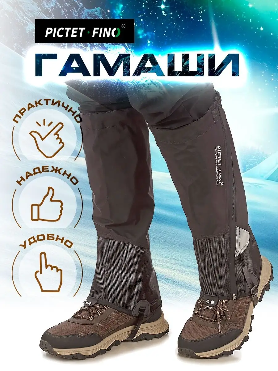 Гамаши туристические защитные RH91