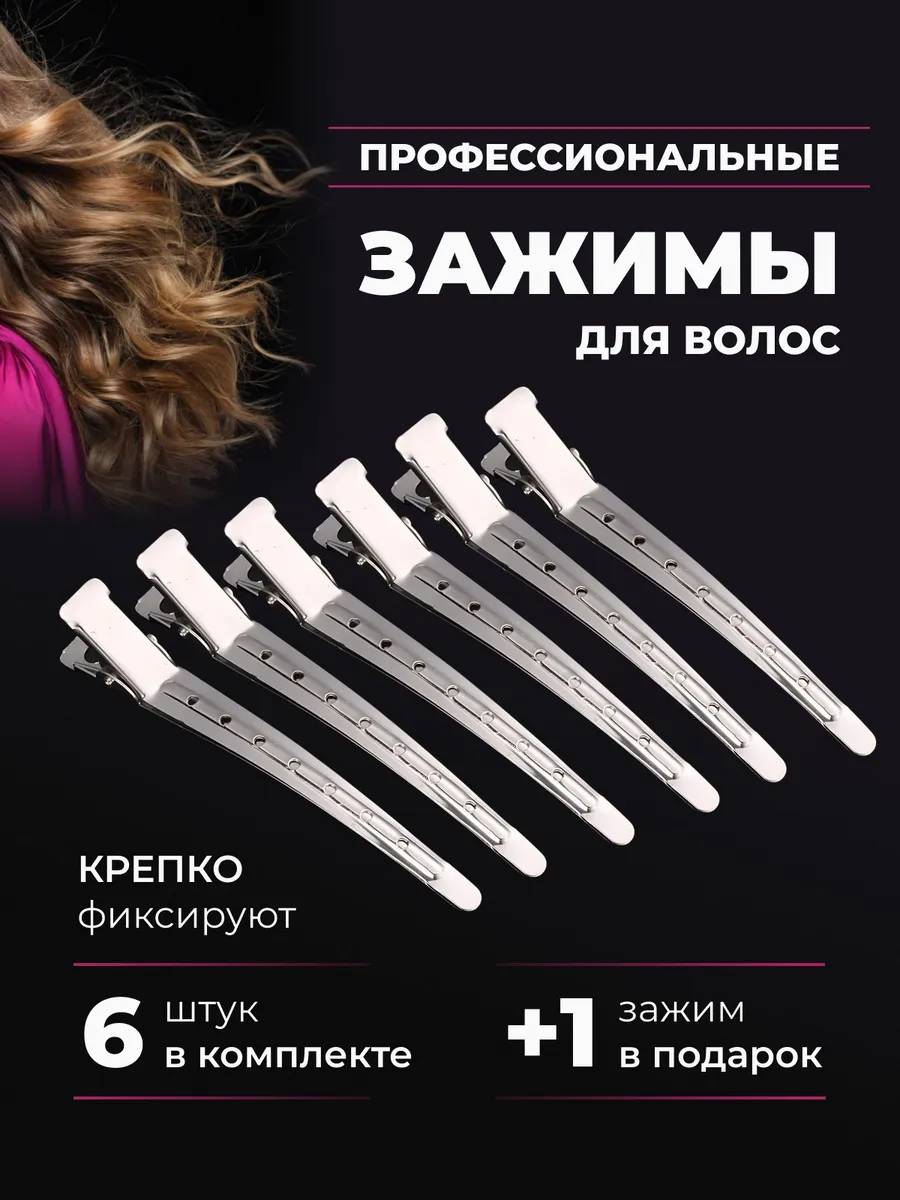 Зажимы для волос...
