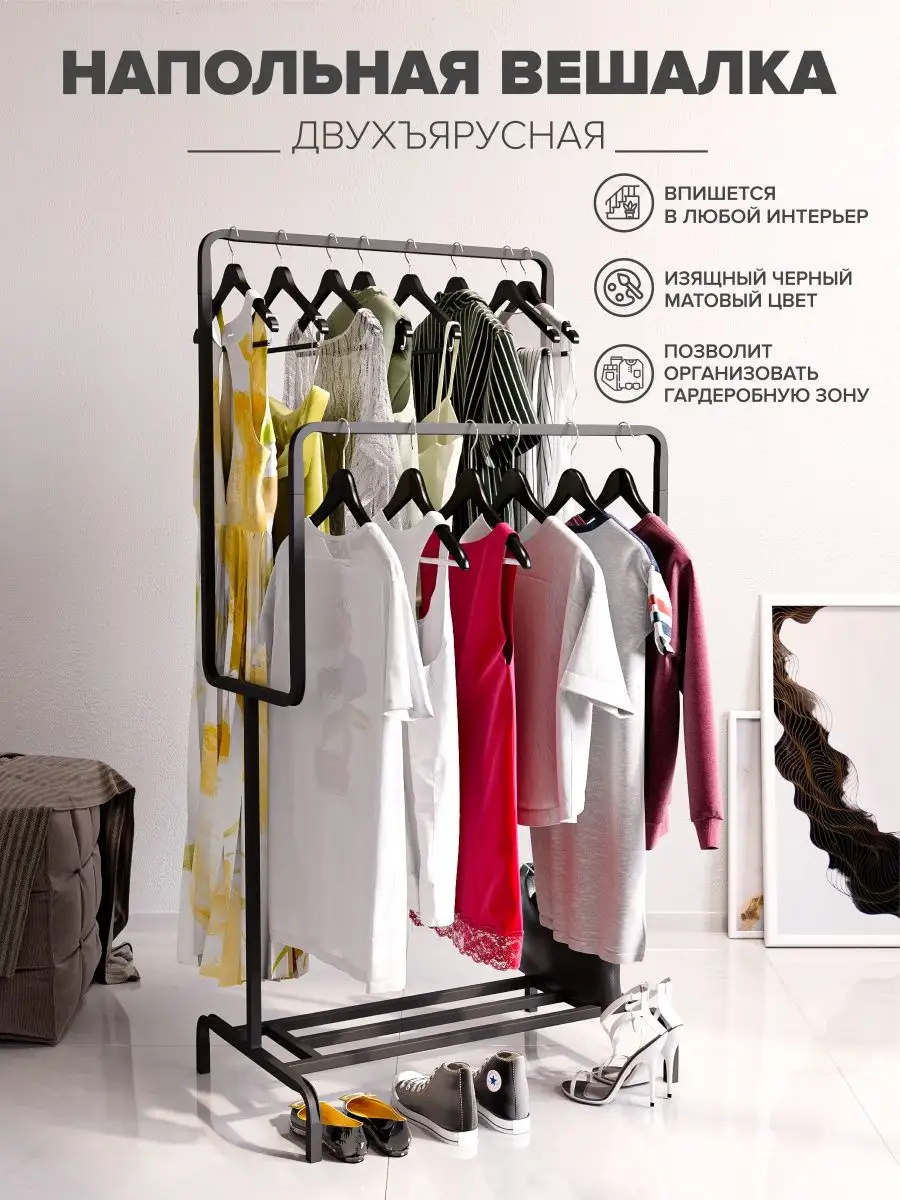 Вешалка напольная BOUTIQUE RACK HENGER 123075227 купить за 1 905 ₽ в  интернет-магазине Wildberries