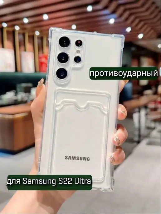 ZENTAUR Чехол на Samsung S22 Ultra с карманом для карт