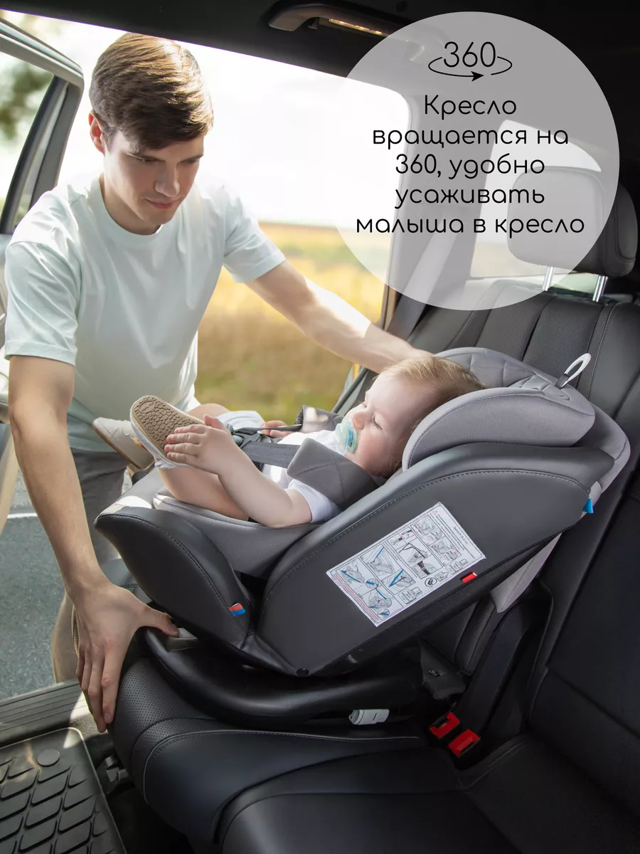 Автокресло поворотное 0-36 кг до 12 лет AmaroBaby 123075997 купить за 10  341 ₽ в интернет-магазине Wildberries