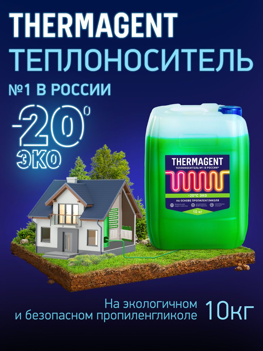 Пропиленгликоль thermagent 30. ТЕРМАГЕНТ -20. Теплоноситель Thermagent Eko 20 кг. Thermagent-40 Eco 50.