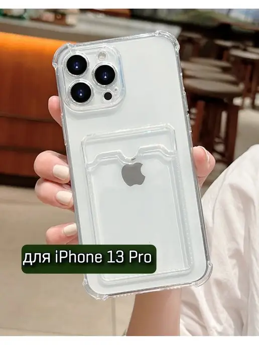 ZENTAUR Чехол на Apple iPhone 13 Pro с карманом для карт