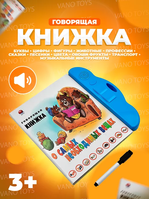 Vano Toys Говорящая книга азбука