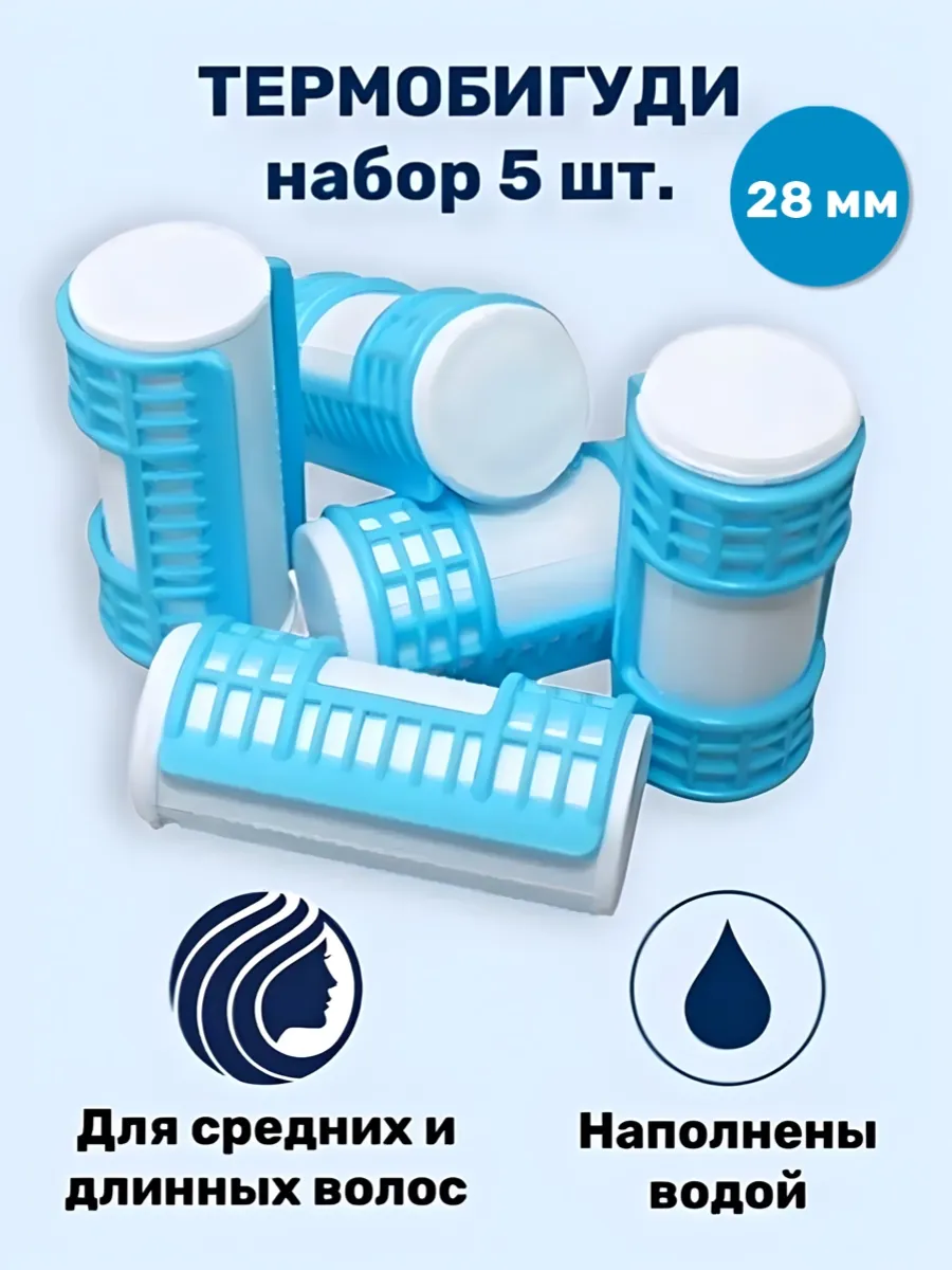 Термобигуди для завивки...