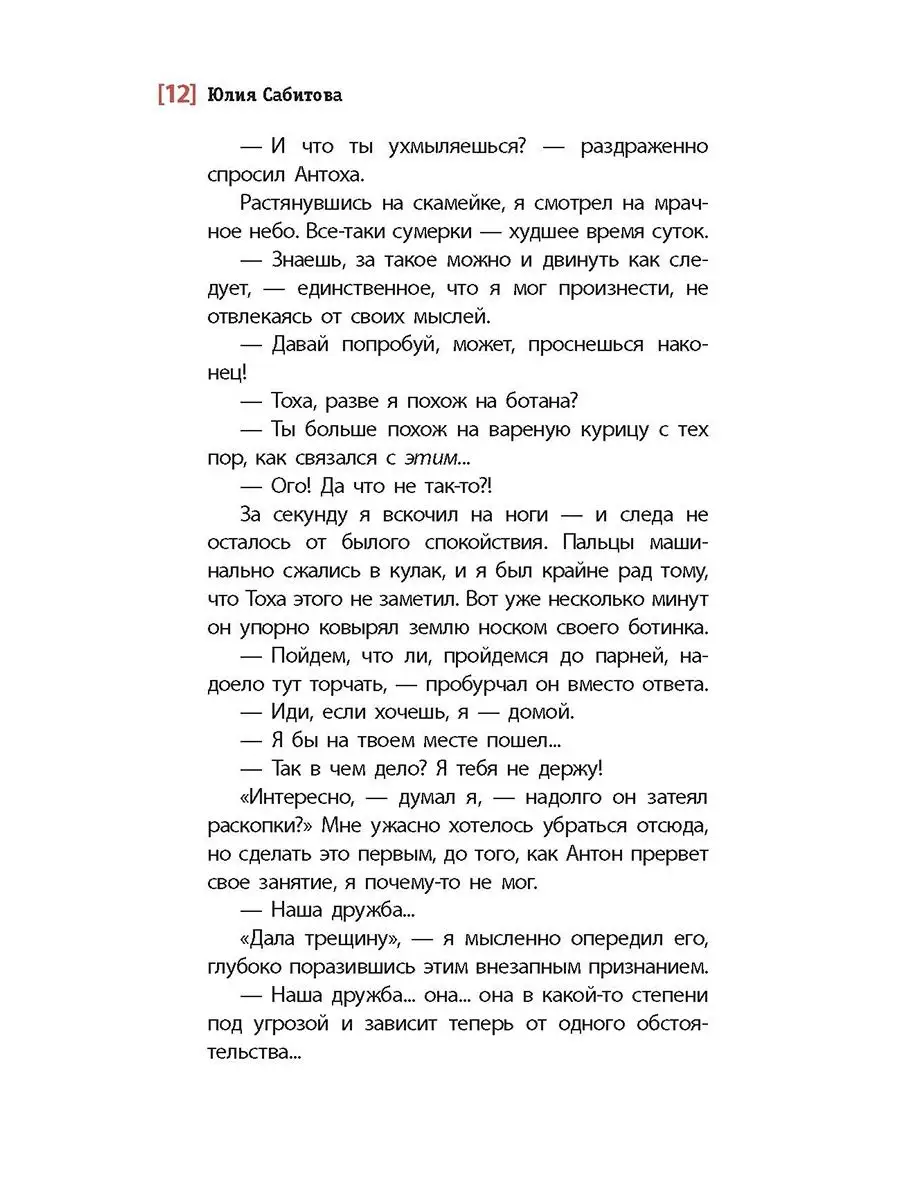 Есть кто живой Сабитова Ю.В. Детская литература 123078564 купить за 525 ₽ в  интернет-магазине Wildberries