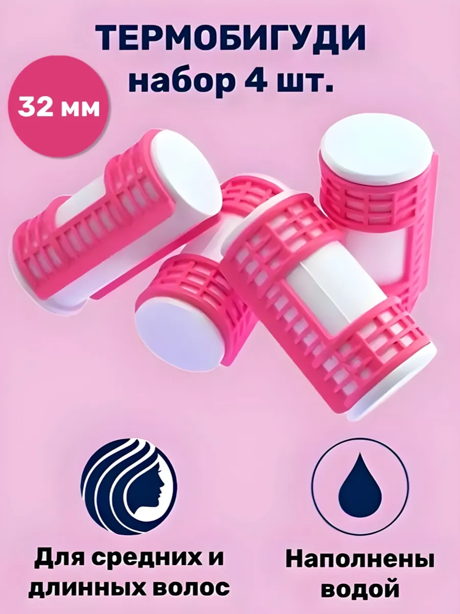 Термобигуди для завивки...
