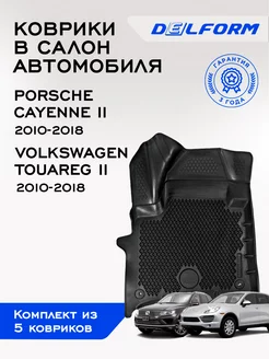 Коврики в машину эва Porsche Cayenne 2 Volkswagen Touareg 2 Delform 123078784 купить за 7 022 ₽ в интернет-магазине Wildberries