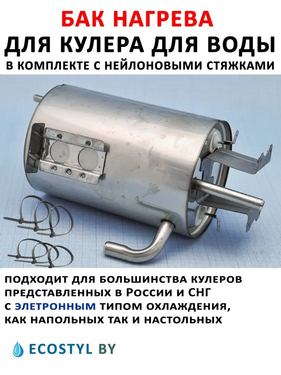 Бак нагрева кулера для воды с термоэлектрическим охлаждением ECOSTYL BY  123082025 купить за 1 095 ₽ в интернет-магазине Wildberries