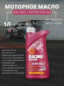 Моторное масло Racing+Ester 10W-60 (1 литр) MANNOL 123082629 купить за 774 ₽ в интернет-магазине Wildberries