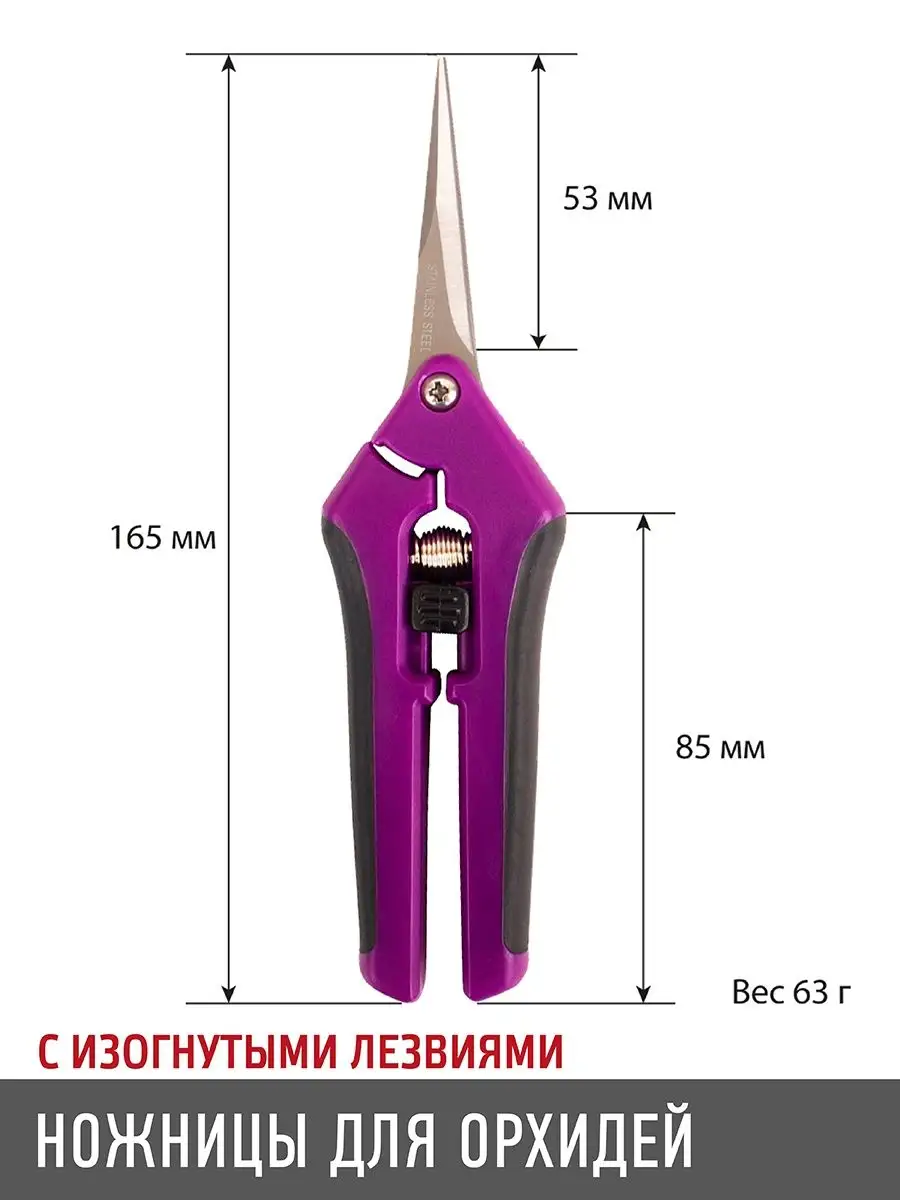 Садовые ножницы для орхидей с изогнутыми лезвиями GARDEN SHOW 123083302  купить за 294 ₽ в интернет-магазине Wildberries