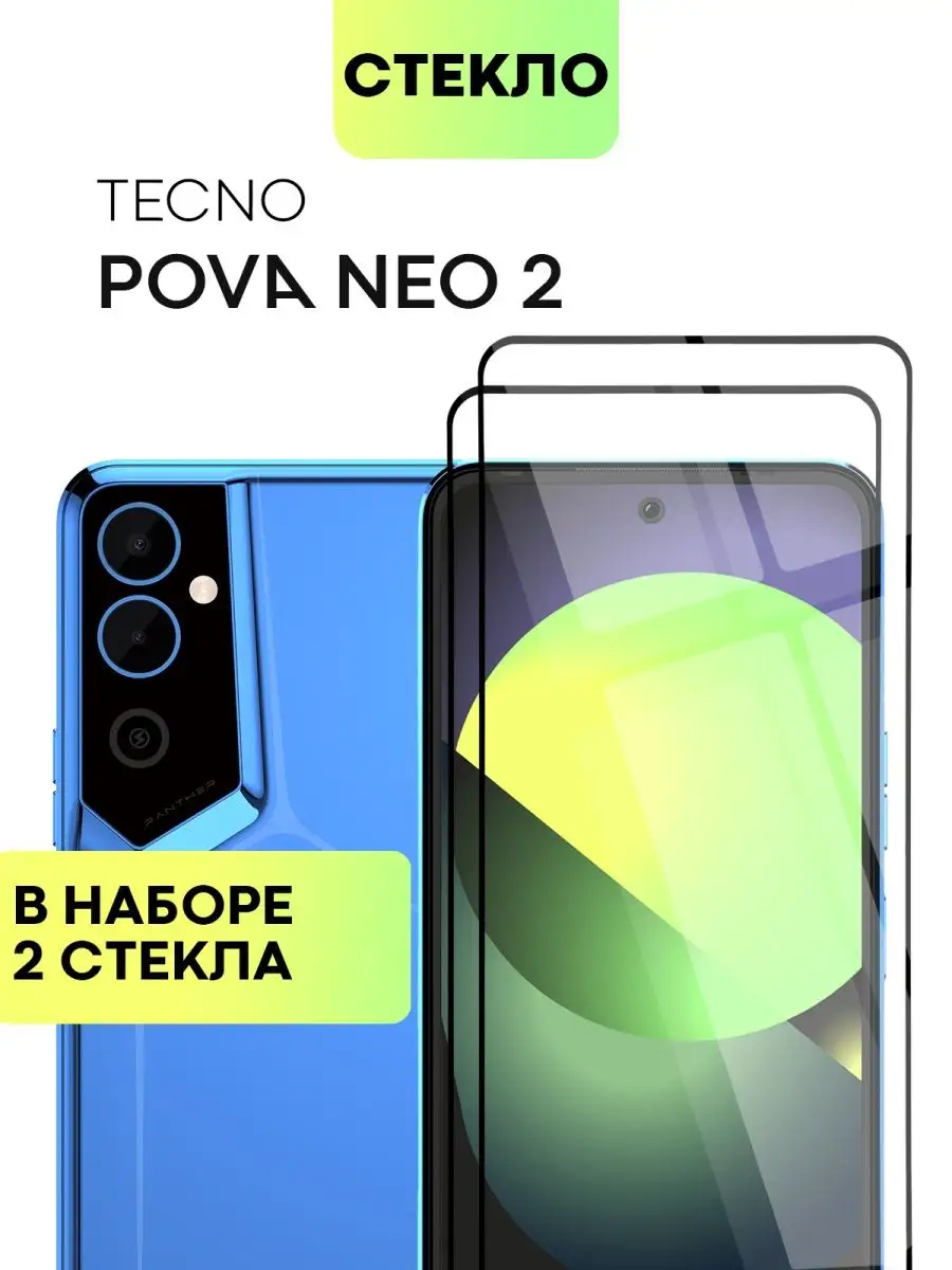 Стекло на Tecno Pova Neo 2 Пова Нео 2 Infinix Hot 30 Play BROSCORP  123083740 купить за 390 ₽ в интернет-магазине Wildberries