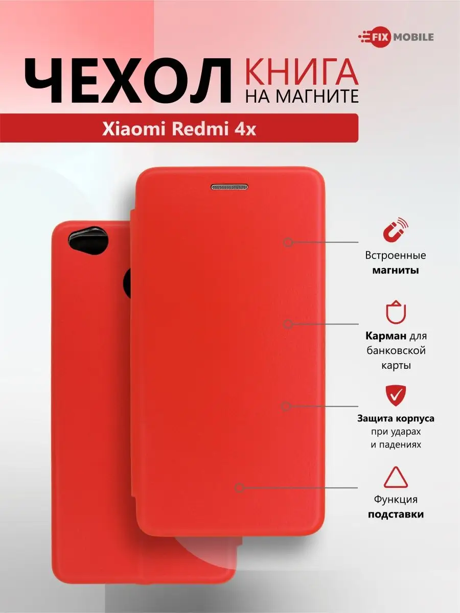 Чехол книжка на телефон Xiaomi Redmi 4x JFK 123084072 купить в  интернет-магазине Wildberries