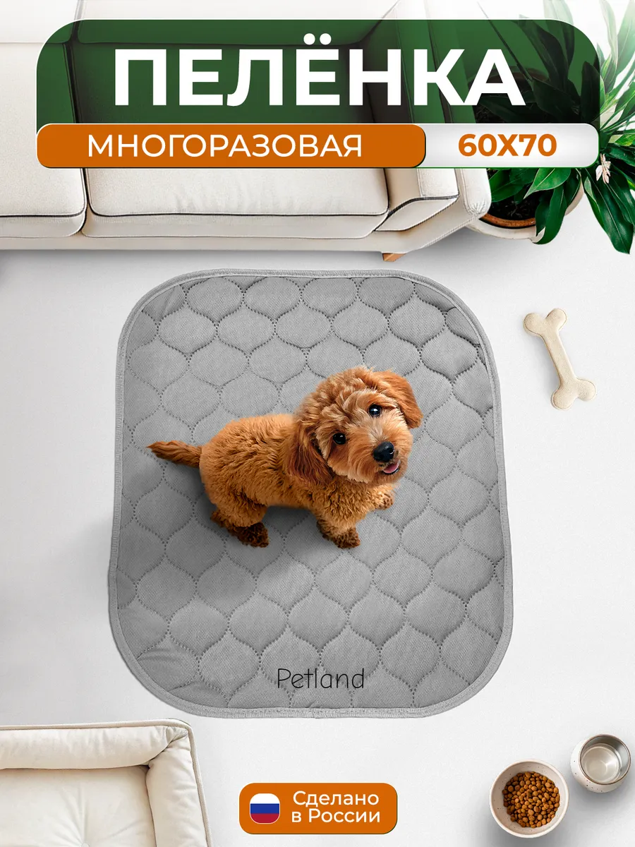 Пеленка многоразовая для собак 60х70