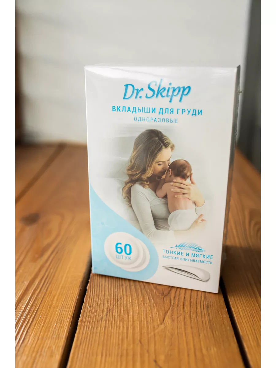 Одноразовые вкладыши для груди, 60 шт. Dr.Skipp 123087445 купить за 276 ₽ в  интернет-магазине Wildberries