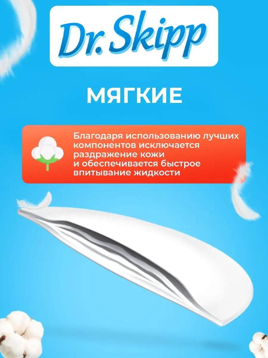 Dr.Skipp Одноразовые вкладыши для груди, 60 шт.