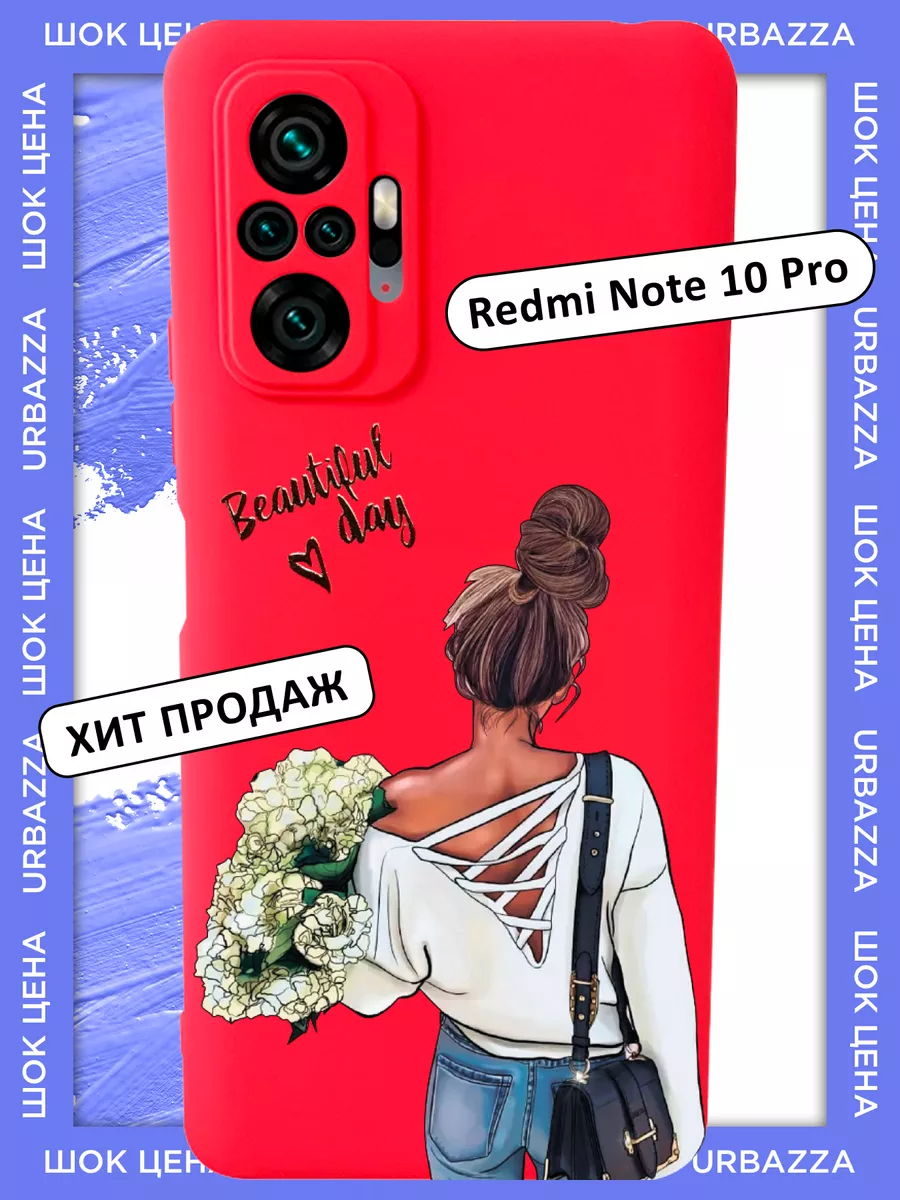 Чехол на Redmi Note 10 Pro, Редми Нот 10 Про с рисунком URBAZZA 123087491  купить за 257 ₽ в интернет-магазине Wildberries