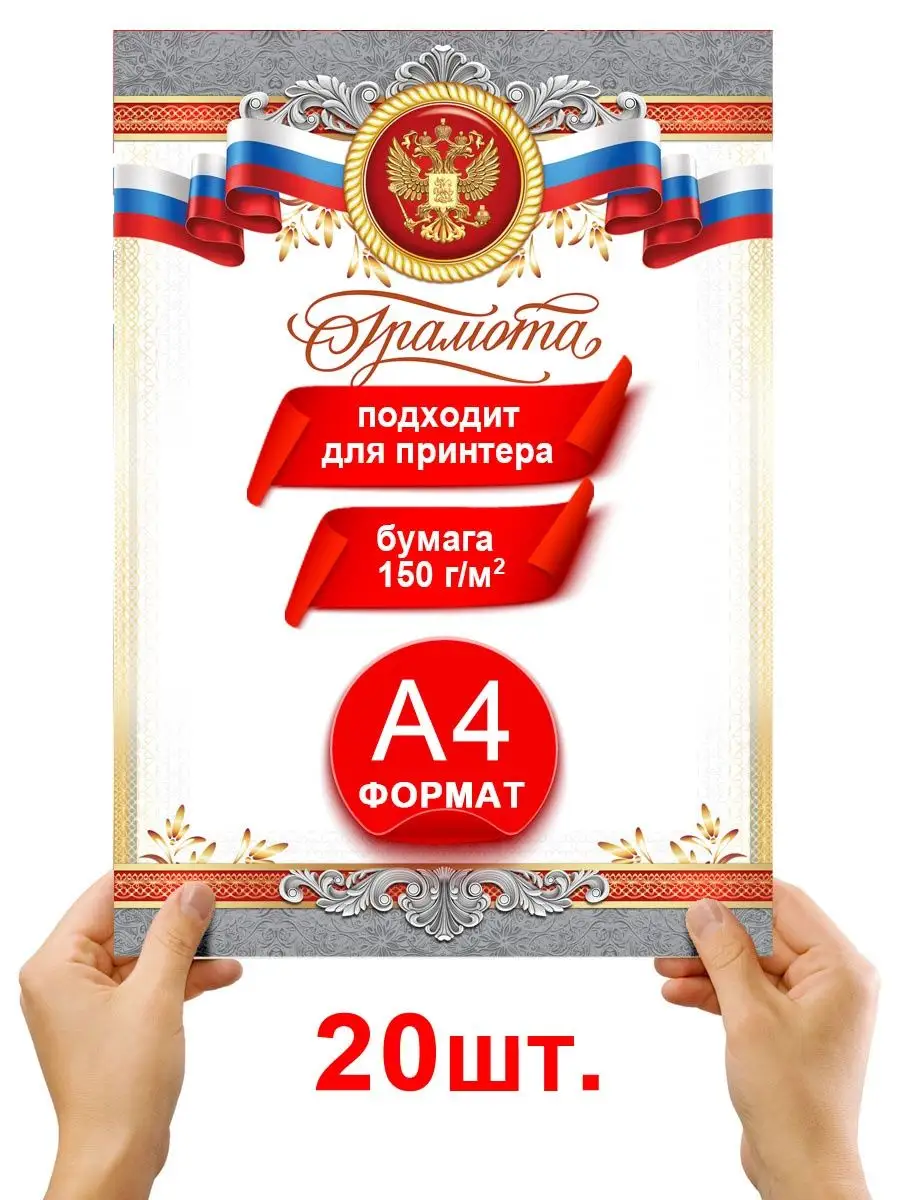 Грамота для принтера
