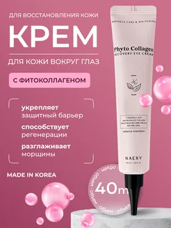 Антивозрастной крем для век с коллагеном Original Korean Cosmetics 260938607 купить за 264 ₽ в интернет-магазине Wildberries