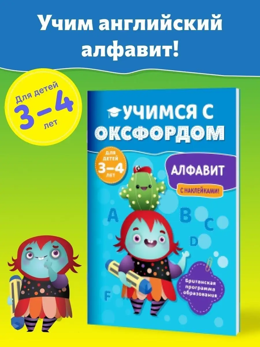 Развивающие книги с наклейками для детей 3-4 лет Филипок и Ко 123092749  купить в интернет-магазине Wildberries