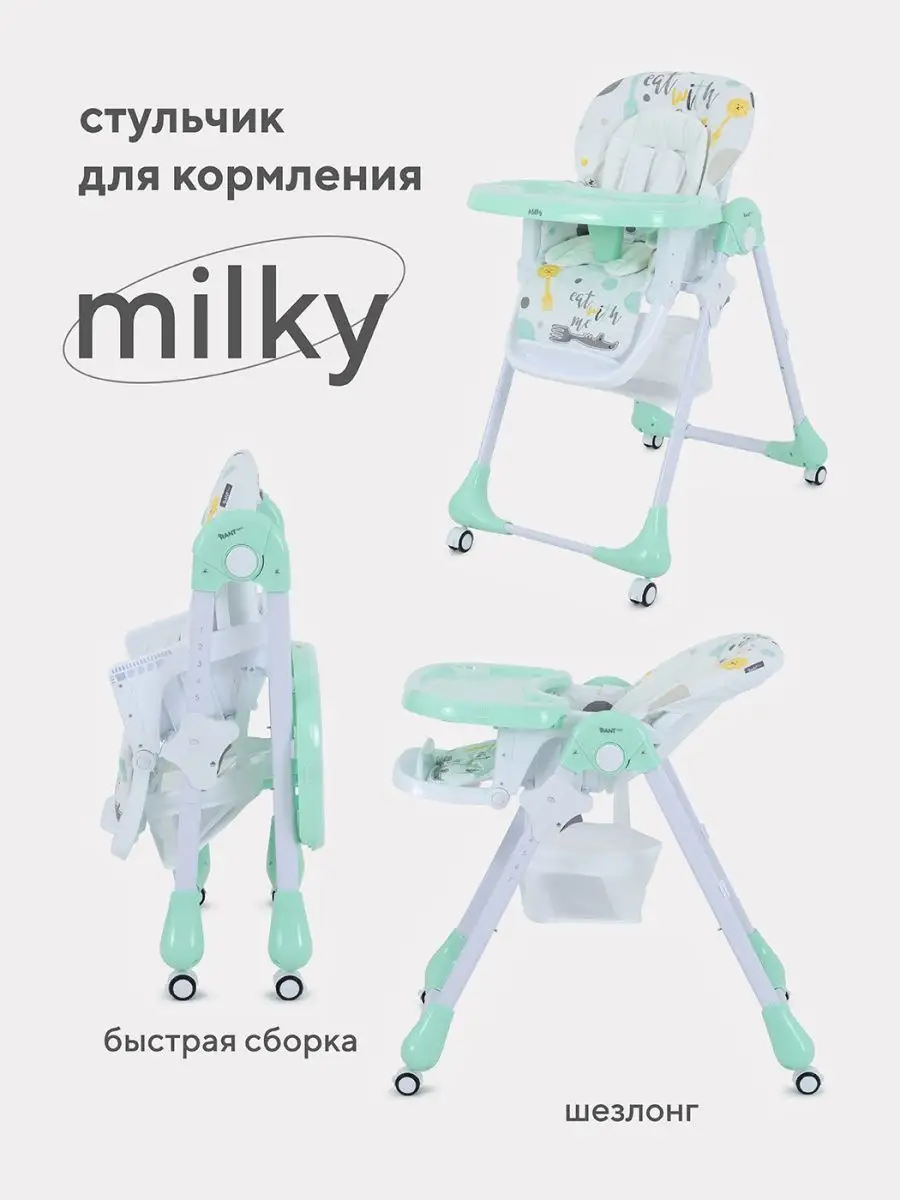 Cтульчик для кормления Milky