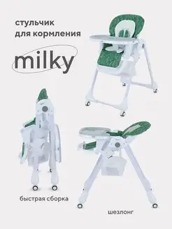 Cтульчик для кормления Milky Rant Basic 123094252 купить за 6 096 ₽ в интернет-магазине Wildberries