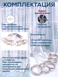 Гирлянда штора 3х3 занавес на окно холодный белый