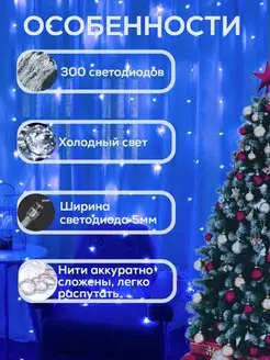Гирлянда штора 3х3 занавес на окно синяя