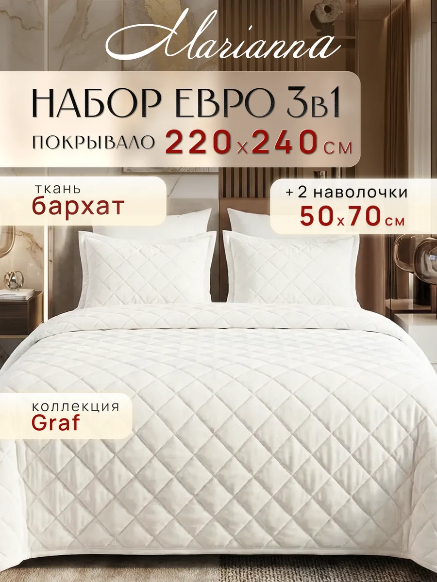 Комплект покрывало 220х240 см с наволочками 50х70