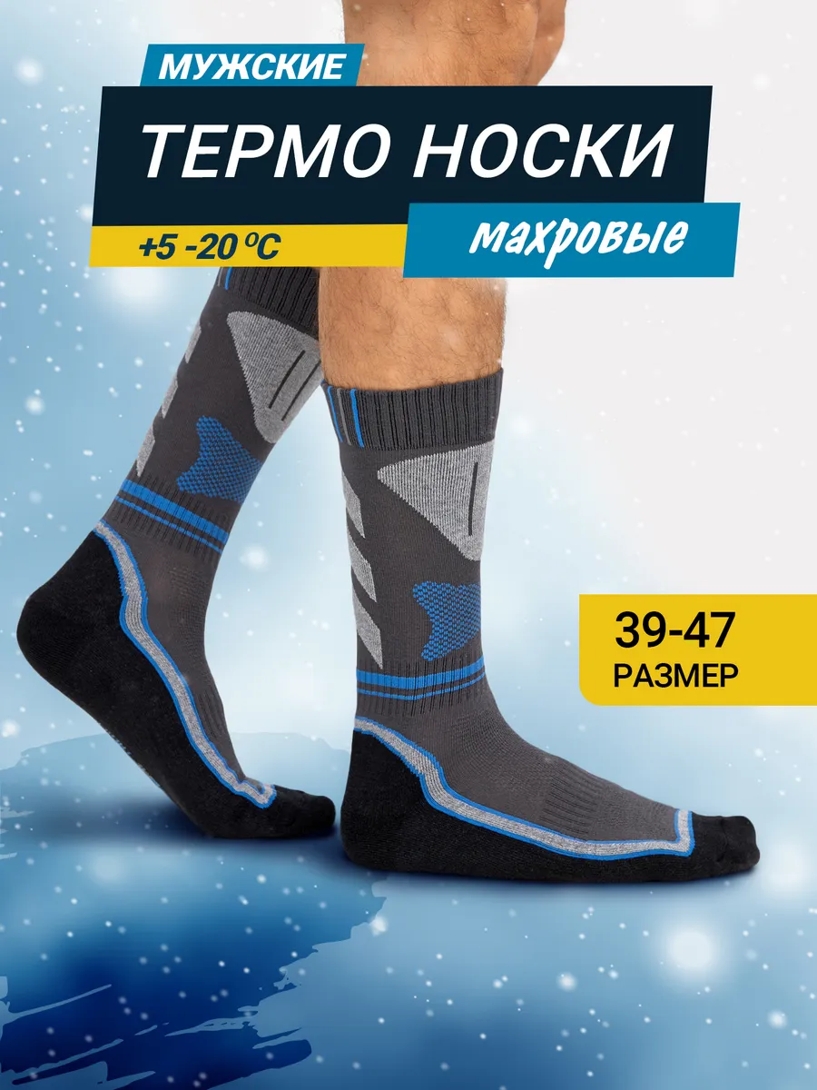 Носки термоноски теплые...