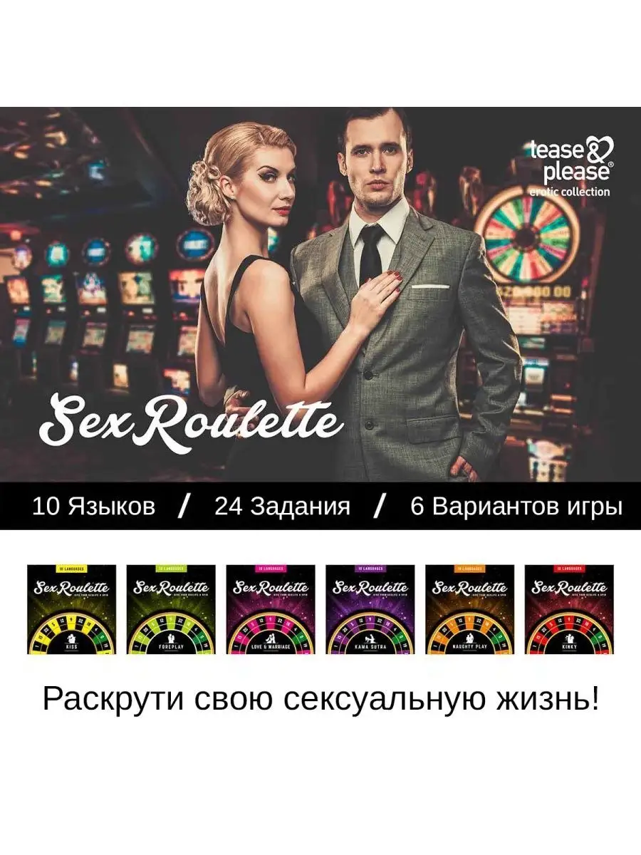 Настольная секс рулетка для взрослых Sex Roulette Kamasutra Tease&Please  123100018 купить за 1 299 ₽ в интернет-магазине Wildberries