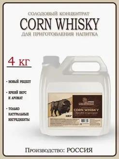 Солодовый концентрат Corn Whisky 4 кг Кукурузный виски PETROKOLOSS 123100077 купить за 753 ₽ в интернет-магазине Wildberries