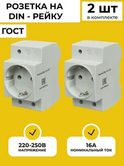 Щитовая розетка на din рейку с заземлением 16А 2шт TDMElectric 123104532 купить за 552 ₽ в интернет-магазине Wildberries