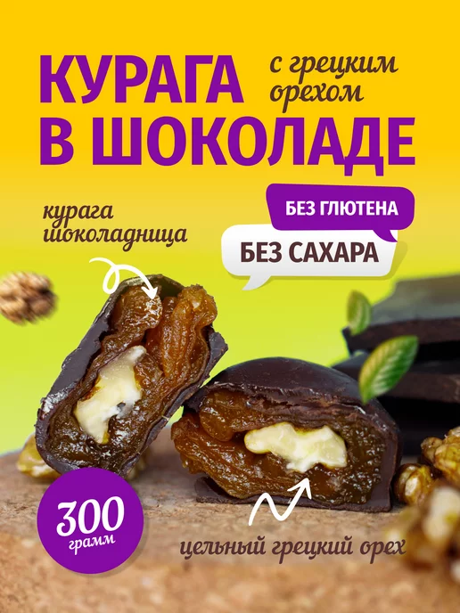 Орехи грецкие